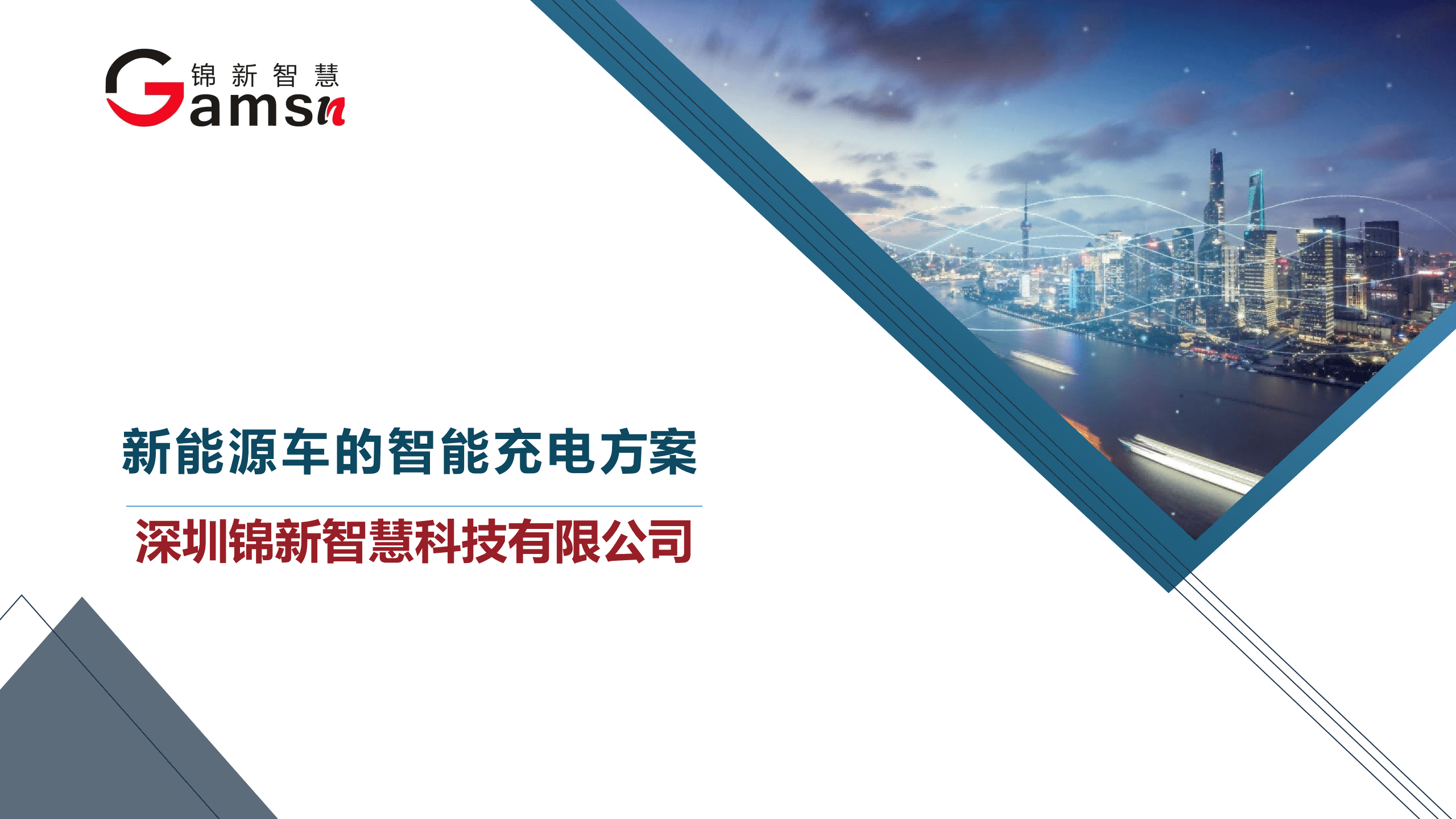 新能源充电设备解决方案