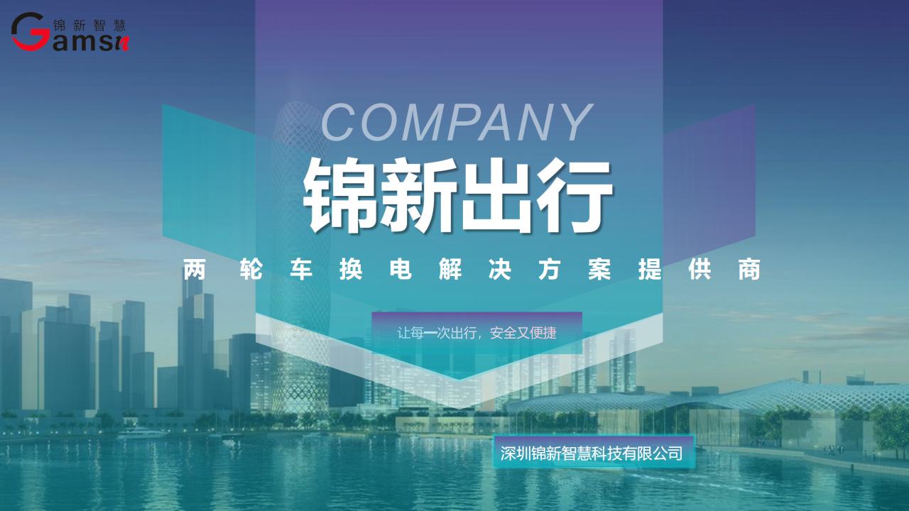 锦新出行_01.jpg