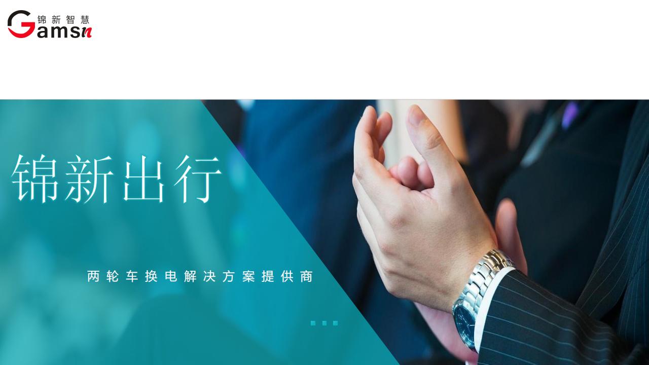 锦新出行_17.jpg
